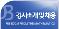 강사소개 및 채용