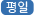 평일
